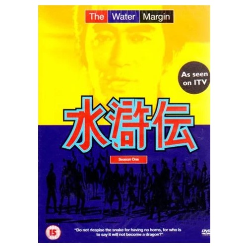 DVD Boxset - The Water Margin Season One (15) Preowned